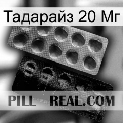 Тадарайз 20 Мг new04